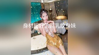 STP28064 【极品女神高挑巨乳】顶级巨乳邻居姐姐『MIO』约我去她家玩到高潮颤抖 四点露出 全裸无遮