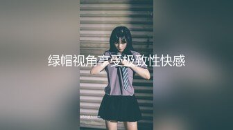 《万人追踪极品夫妻》❤️【淫夫与娇妻】，完美气质SSS身材，各种日常性爱野战无套内射，白浆特别多