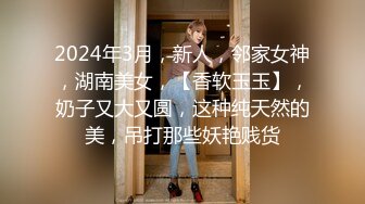 《绝版资源收藏分享》衣食无忧华裔千金Amelia Wang行为艺术下海被生猛爆肏蹂躏强颜欢笑！仅此三部