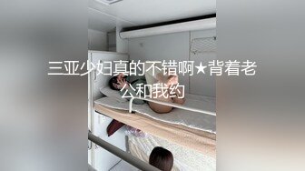 极品91淫荡绿妻大神▌丽江夫妇▌真实线下约啪单男3P 肉欲游戏惩罚超会玩 狂艹80分钟十分精彩 7V