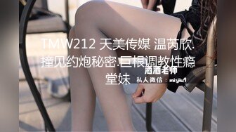 高能预警！几十万粉，身材颜值巅峰，比女人还女人，极品T【赵汝珍】最新第三季，与同妖互搞，被直男啪啪