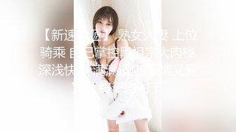 白襪妹子被下yao玩弄,高清拍攝,拒絕昏暗畫面