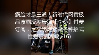 《人妻熟女控☀️必备》强烈推荐！风韵犹存大奶一线天美鲍网红熟女【亚馨】订阅私拍，各种露出外拍性爱口交紫薇太好了绝对败火 (3)