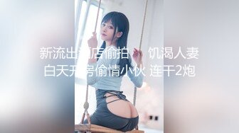 ✿小母狗萝莉✿Twitter萝莉〖wanw2002〗露出调教 商场 车库 楼道 吃鸡啪啪，高挑完美身材被大肉棒狠干 超极品反差