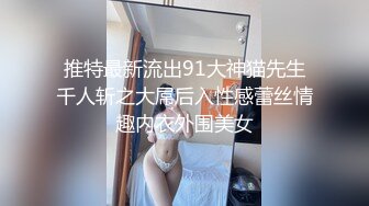 比女人还美的TS慧奈酱黑丝贞操锁调教,道具肛交,