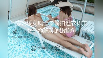 【新片速遞 】  小哥哥好棒用手指就让小鹿高潮喷水了❤️大肉棒把小鹿小穴塞得满满的好性福 