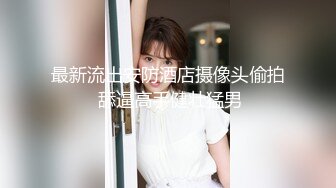 【新片速遞】 淫妻 大哥你喜欢吗 看她被操 以后天天送来给我操 这兄弟还真当自己老婆了 骚妻操一次喷一次 最后都站不住了