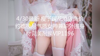 【钻石级❤️推荐】推特美乳女神『DCBB』极品母狗会口交会3P 带环可内射 非常淫荡 爆裂黑丝 前怼后操