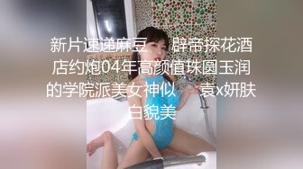 【新速片遞】  ✨【剧情中字】华人网黄刘玥闺蜜「Fanny Ly」「李月如」OF私拍 足球宝贝面试被潜规则玩3P[1.57GB/MP4/36:24]