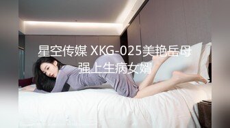 XKG148 小野 公公用大屌给儿媳治疗妇科病 星空无限传媒