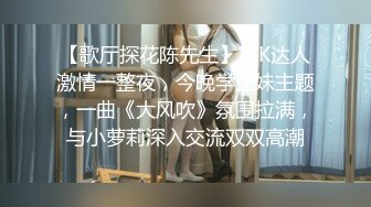 泡良佳作足疗店玩大奶黑木耳女技师上来就摸我