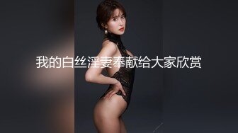 商场白色隔板女厕全景偷拍多位年轻少妇的极品美鲍6 (2)