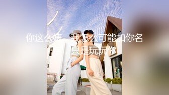 极品萝莉美乳女神【瑶瑶baby】震撼回归，随机勾搭陌生人带回家激情啪啪，敏感小穴操到白浆四溢(2)