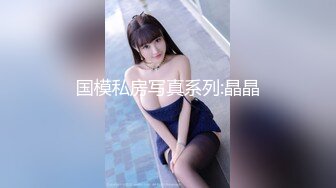 【新片速遞 】 ❤️谁还不是小仙女❤️极品大长腿美少女 主打一个清纯 娇小身材,紧实饱满 活力四射 无套中出内射!一逼白浆! 