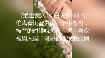 【精品】肤白貌美姐妹花遭下药 多P 揉奶啪啪 淫水直流 浑然不知 撸点高