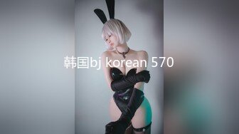 韩国bj korean 570