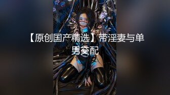 【群交乱操顶级淫乱】【下集】大型淫乱现场换妻多人群P爆操别人的老婆 看自己老婆被别的男人爆操是种什么体验