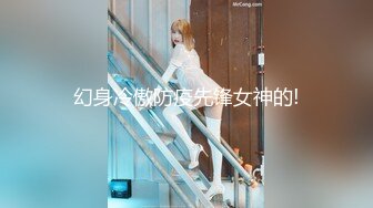 《极品CP魔手外购》坑神潜入某单位女厕实拍超多美腿漂亮小姐姐方便，前后位逼脸同框，各种性感诱人毛毛逼 (10)