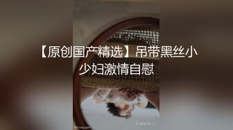  “啊，你不要过来！”抖音网红SM调教被曝光，柔弱眼镜妹被大叔多种道具教育