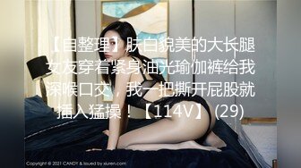 STP33433 健身寶貝的誘惑，露臉顏值不錯眼神妩媚風騷，口交大雞巴讓小哥各種玩逼草嘴，後入騷臀爆草，濃精射嘴真刺激