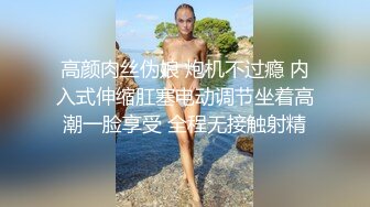 难得遇见一个极品黑丝长腿小贱货,小哥使出吃奶的力气狠狠地操她