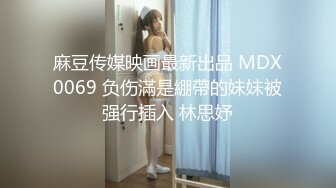 【自整理】nephallic （第二弹） 大屌骚妹 最新流出视频合集【495V】 (141)