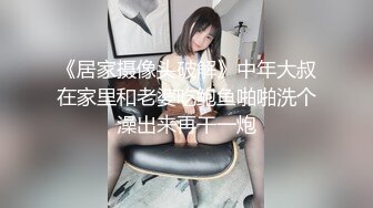 【新片速遞】   ⚫️⚫️⚫️重磅核弹！骚女里的天花板，推特极其淫荡骚妻【DC10102】订阅，蜜穴粉嫩3P露出道具紫薇高潮喷水不止