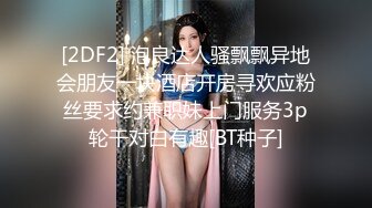 【新片速遞】真厉害小美女醉的一动不动，肆意揉捏大乳房抠逼逼，就这都不醒，掏出鸡巴啪啪送入嘴里骚穴里抽插享受【水印】[1.88G/MP4/26:52]