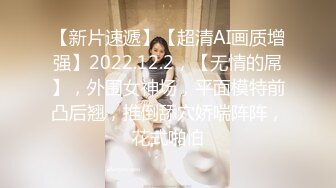 【新片速遞】【超清AI画质增强】2022.12.2，【无情的屌】，外围女神场，平面模特前凸后翘，推倒舔穴娇喘阵阵，花式啪怕