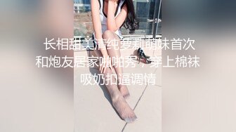  长相甜美清纯萝莉萌妹首次和炮友居家啪啪秀，穿上棉袜吸奶扣逼调情