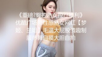 《重磅?臀控熟女控??福利》优酷广场舞性感熟女网红【梦姬、兰姐】毛逼大屁股情趣制服热舞自摸大胆自拍