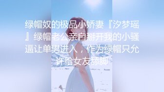 绿帽奴的极品小娇妻『汐梦瑶』绿帽老公亲自掰开我的小骚逼让单男进入，作为绿帽只允许给女友舔脚