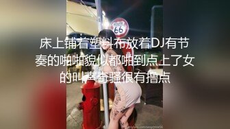 大神KFC 顶级无内CD可爱学生妹逛动漫展没穿内裤露出粉色鲍鱼