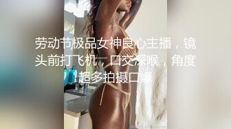 前凸后翘的短发女神~水多活好~道具自慰喷水【美少妇】与情人约炮啪啪自慰【154V】 (129)