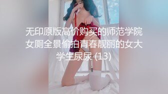 【新片速遞】 上才艺！❤️校花萝莉~【软绵绵呀】长腿蜜桃臀~手指抠B不够爽，旁边反手拿到个啤酒瓶❤️就往B穴捅插~极度诱惑！