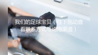 超美G奶熟女 完美炮架【冰冰】丰乳肥臀 高跟长腿~道具自慰 裸舞大秀【46v】 (10)