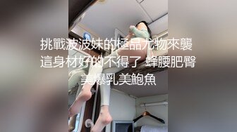 小哥上辈子修来的福气啊，尽情肆无忌惮地双飞一对骚气的姐妹花，紧身运动裤的姐姐骚的入骨