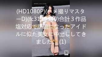 cp-426 fc2ppv-1651324 -part2-むっちりぱっつんちゃんでぽってり肉厚ちゃんで、ちぇちぇちぇちぇる～～ん♪-えっち編２-【個人撮影】1