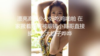 情趣黑丝女神为什么带上项圈狗链？超极品反差骚母狗，情趣开档黑丝，不愿意做女神，要做爸爸的小母狗