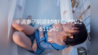 STP22634 【重磅来袭推荐】极品美臀女神『小凌兔』重磅来袭 边玩嫩穴边打电话给异性朋友挑逗 护士服口交后入