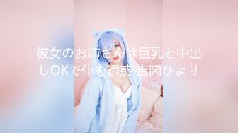 彼女のお姉さんは巨乳と中出しOKで仆を诱惑 吉冈ひより