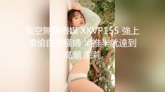 漂亮美女午后被指奸出白浆 上位骑乘后入冲刺白嫩大肥股