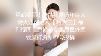 推特极品女神Miao喵酱最新揉逼玩穴私拍 巧克力与香子兰香草的COSPLAY 高清720P版