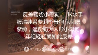 STP30179 ✿淫物学妹✿ 极品推特摄影师鸡教练的专属玩物 醉酒骚邻居超嫩少女 情趣黑丝Q弹蜜臀 爆刺鲜嫩白虎无套中出