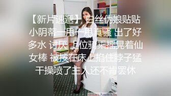 极度反差~揉逼自慰~超漂亮【04年艺校学妹】超大合集 【190V】 (170)