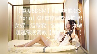 OF超极品女神【bbypchii】诱惑私拍，微露鲍鱼，凸点