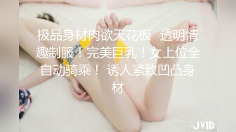 OnlyFans 百变女神极品反差萝莉嫩妹 minichu 高价打炮自慰巨乳嫩B淫水多第4期8