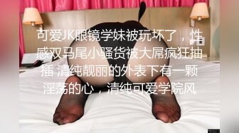 惊艳女神露脸私拍泄密！推特可盐可甜蜜桃臀长腿小姐姐【狐狸小妖】最新付费视图，放尿裸舞紫薇啪啪极度反差 (9)