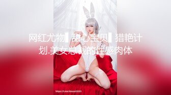 小钢炮战女郎，约炮房产中介小姐姐，皮肤白皙身材不错， 一脸飘飘欲仙享受其中