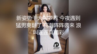 9月流出~【酒店偷拍】新台主题房老牛吃嫩草篇~强力抽插